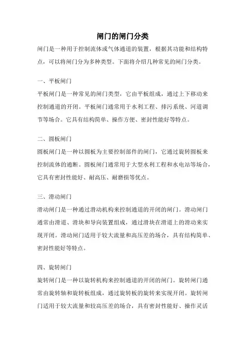 闸门的闸门分类
