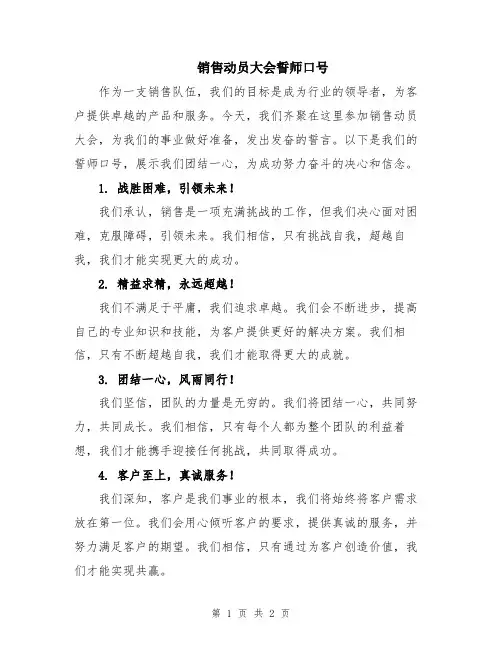 销售动员大会誓师口号