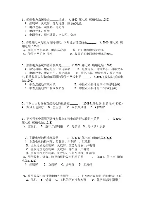 船舶电气试题7