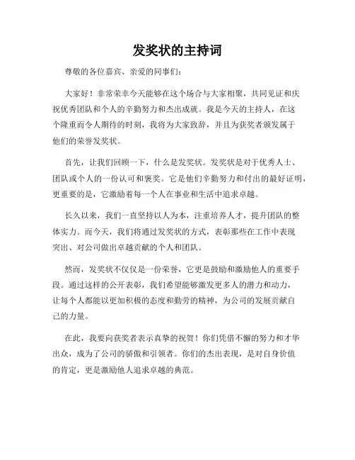 发奖状的主持词