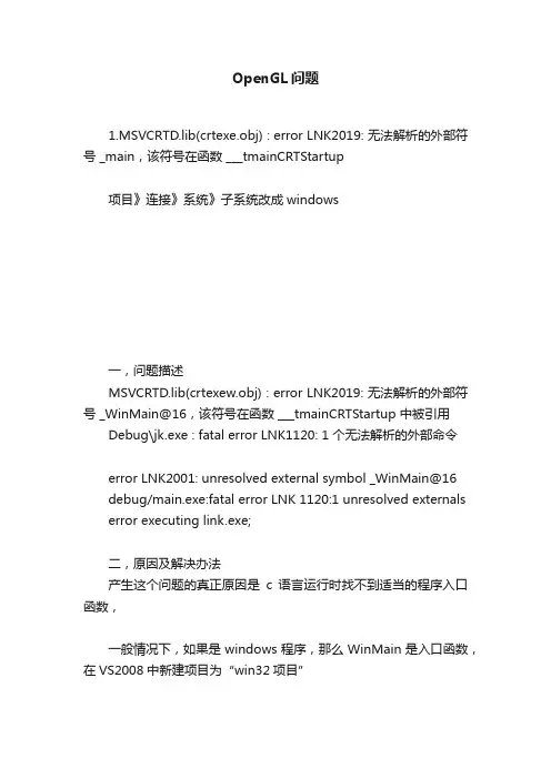OpenGL问题