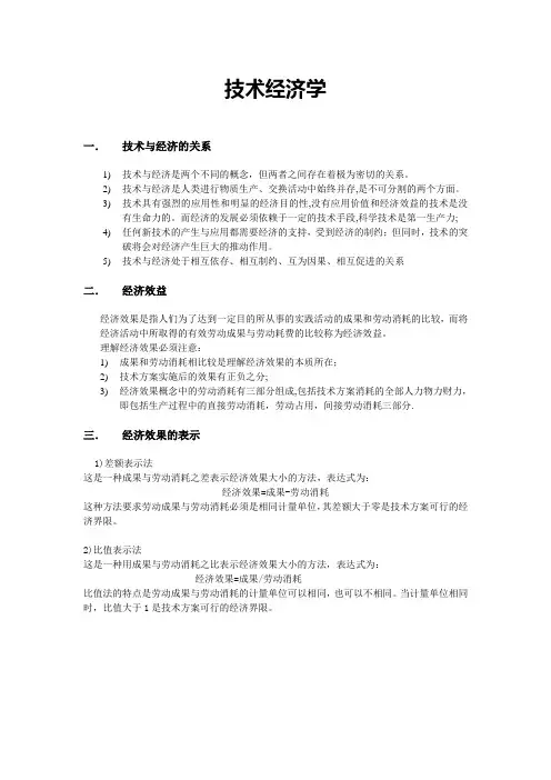 技术经济学期末考试资料试题重点