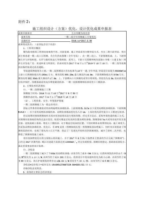 施工组织设计(方案)优化、设计优化成果申报表(围堰优化)