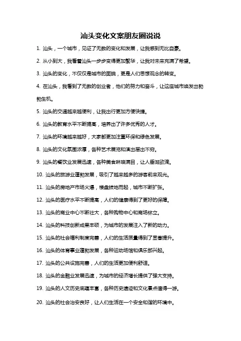 汕头变化文案朋友圈说说
