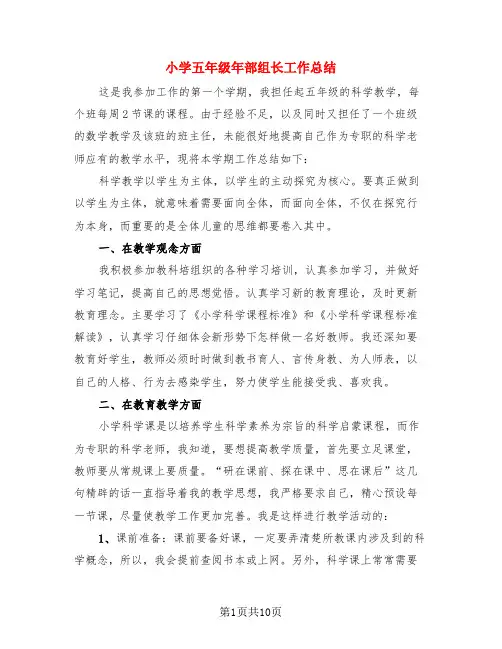 小学五年级年部组长工作总结(4篇)