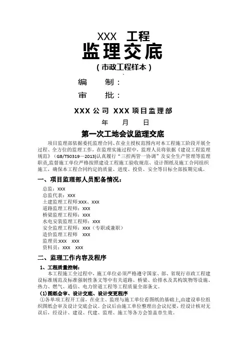 市政工程监理交底