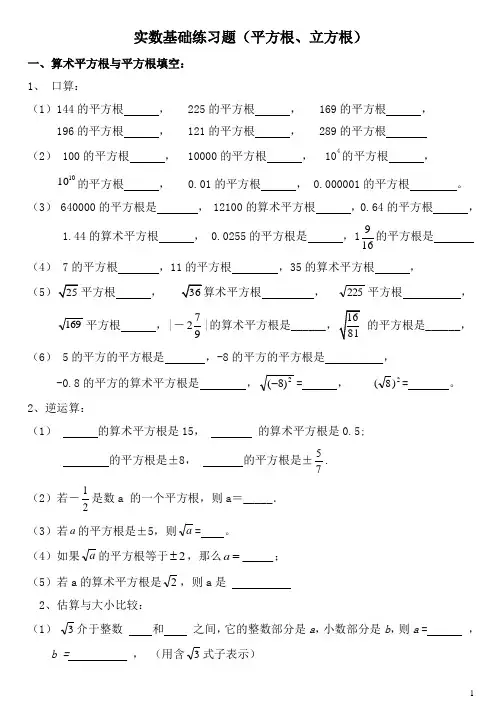 实数基础(平方根、立方根)