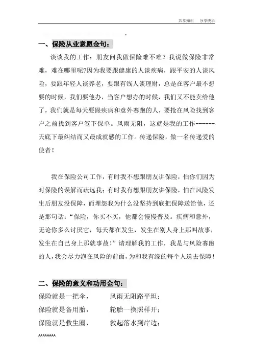 保险十大金句