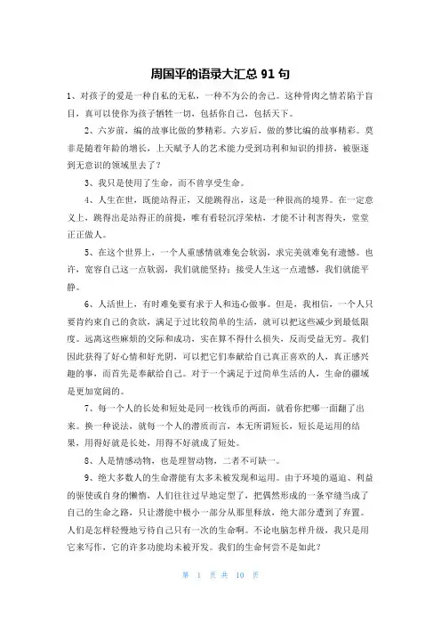 周国平的语录大汇总91句