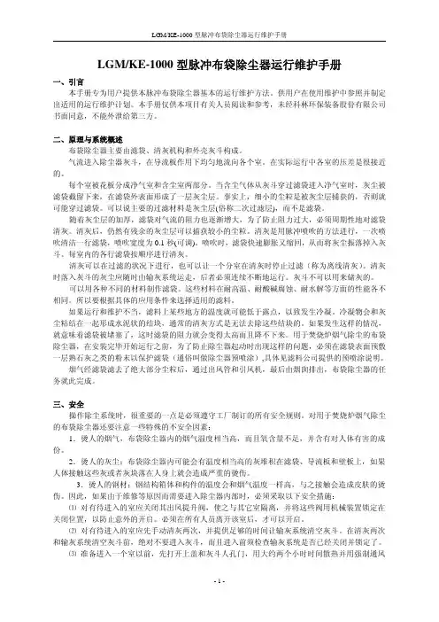 脉冲布袋除尘器操作维护手册