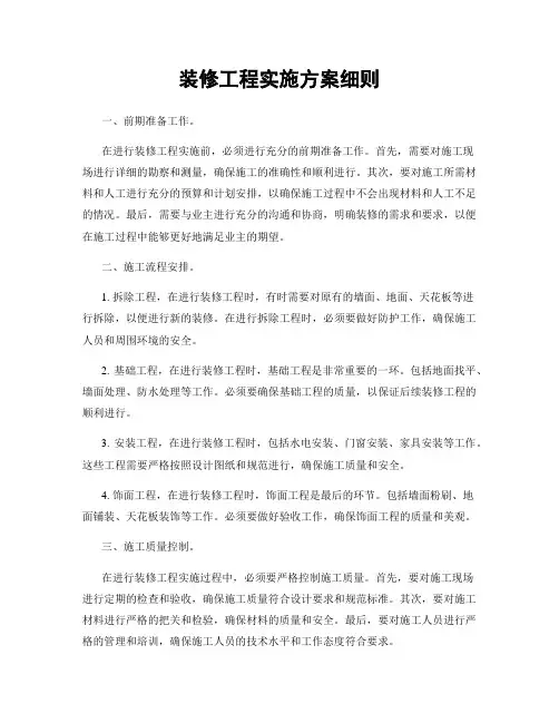 装修工程实施方案细则