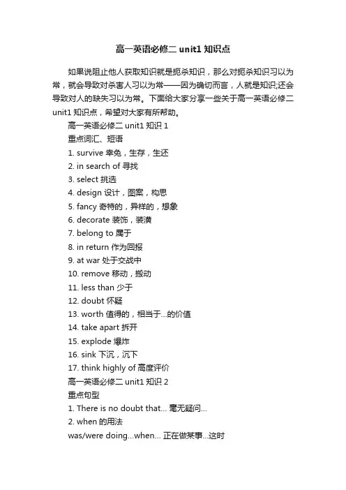 高一英语必修二unit1知识点