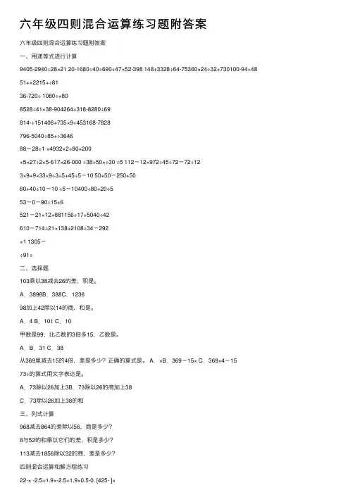六年级四则混合运算练习题附答案