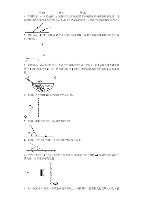 人教版八年级物理试题：光现象作图100题