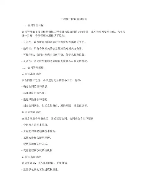 工程施工阶段合同管理