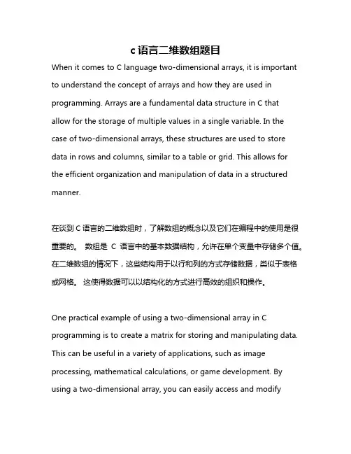 c语言二维数组题目