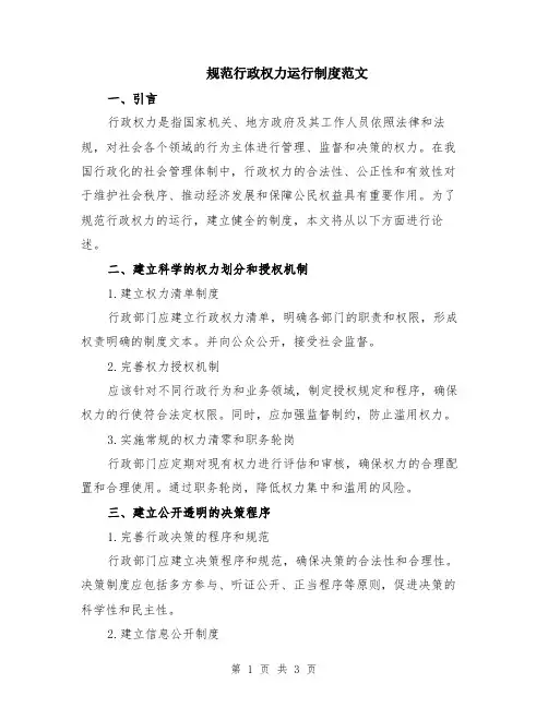 规范行政权力运行制度范文