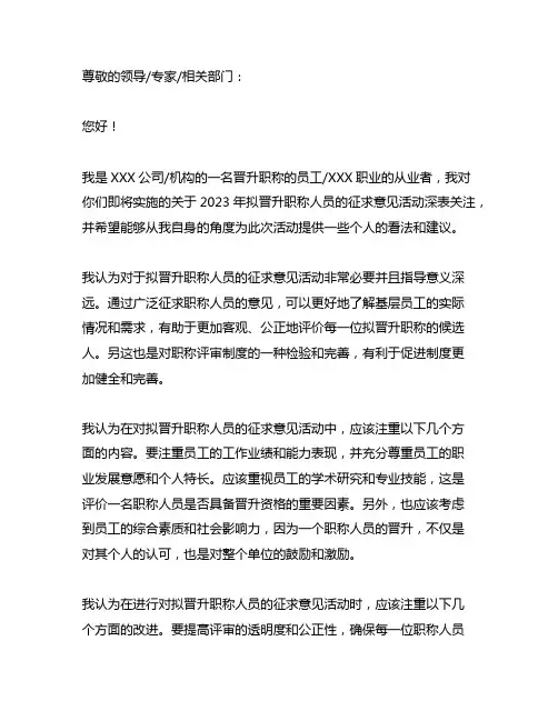 关于对2023年拟晋升职称人员的征求意见的回函
