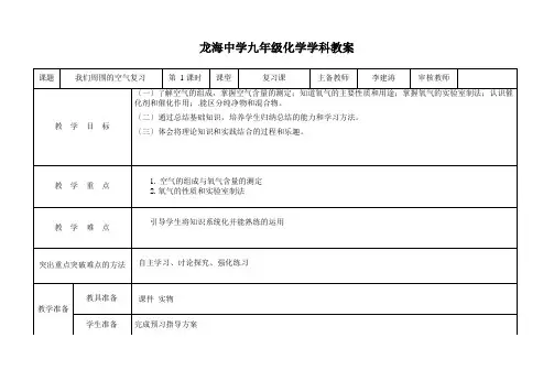 初中化学第二单元复习教案