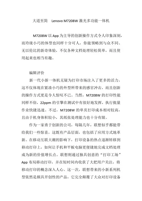 大道至简  Lenovo M7208W激光多功能一体机