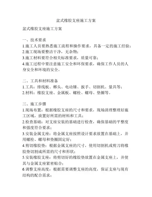盆式橡胶支座施工方案