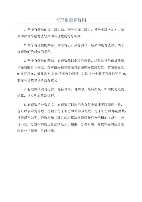 有理数运算规则