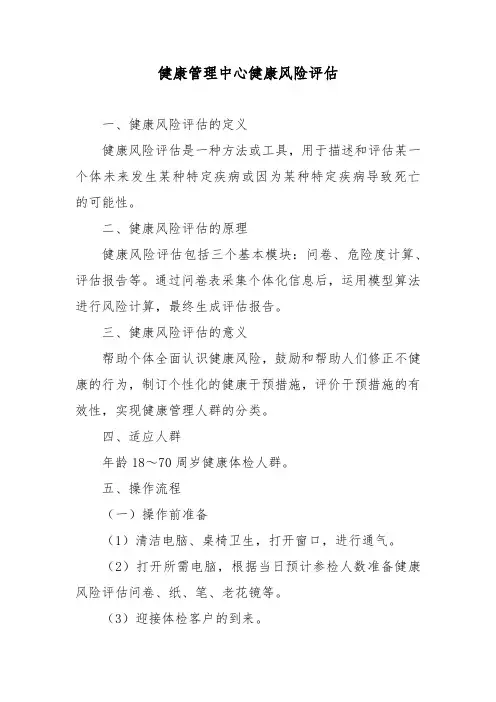 健康管理中心健康风险评估