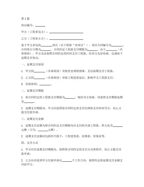 工程款延期协议书范本(3篇)