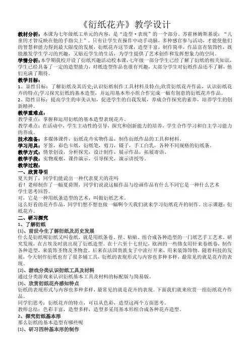 (新疆专用)初中美术七年级下册 2衍纸花卉(新疆)-优秀
