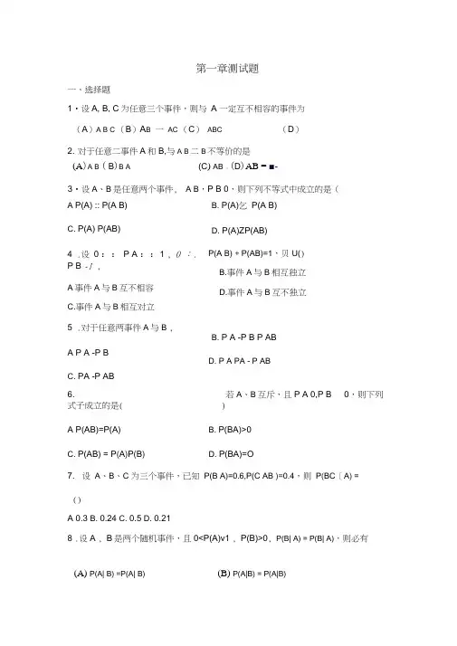 概率论与数理统计第一章