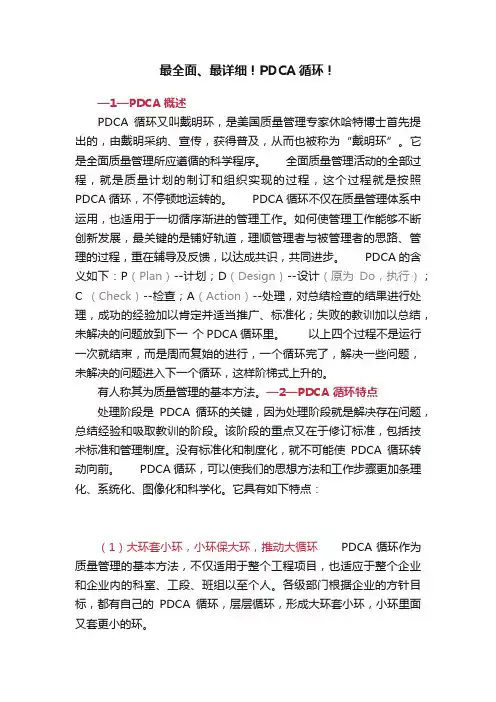 最全面、最详细！PDCA循环！