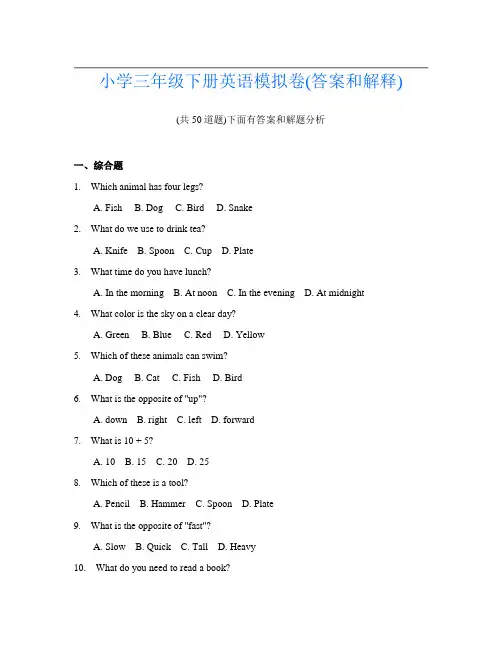 小学三年级下册英语模拟卷(答案和解释)109