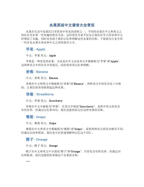 水果英语中文谐音大全常用