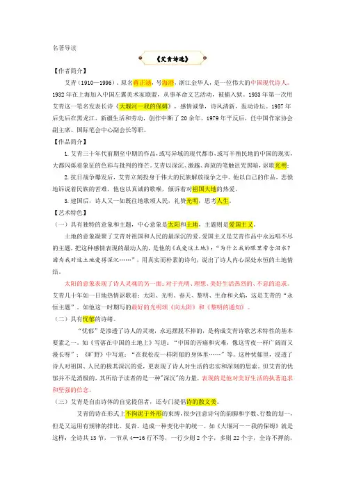 《艾青诗选》考点练习及答案
