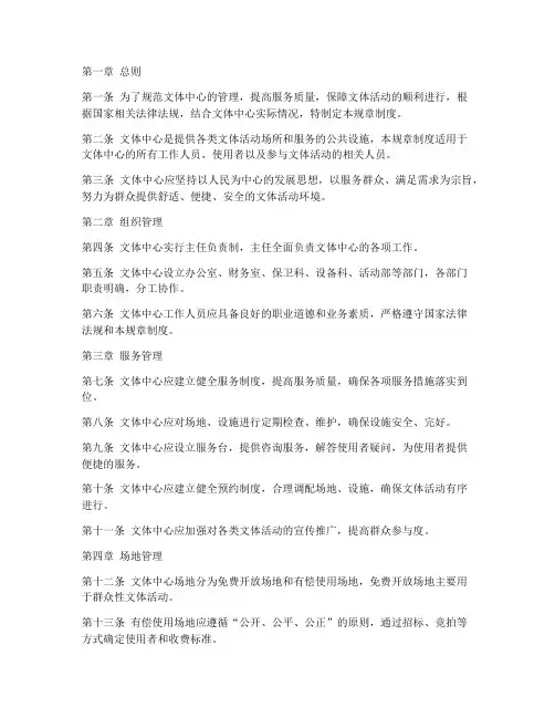 文体中心规章制度