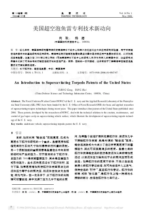美国超空泡鱼雷专利技术新动向