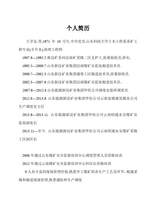个人简历