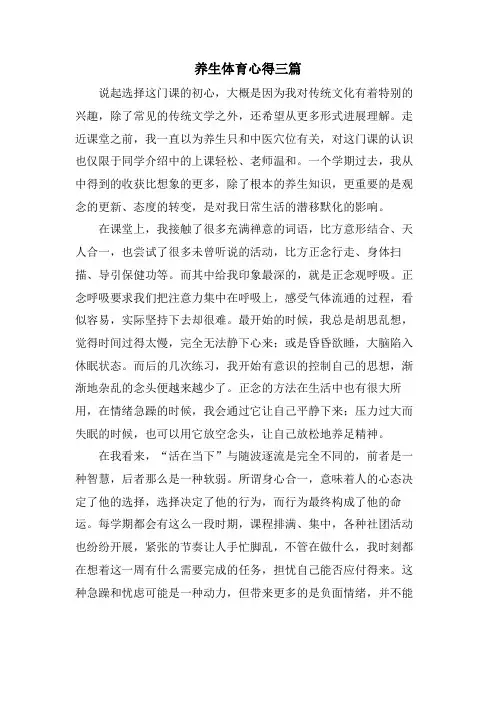 养生体育心得三篇