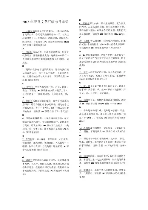 2013年元旦文艺汇演节目串词