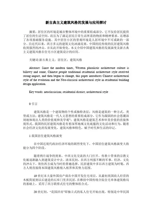新古典主义建筑风格的发展与应用探讨