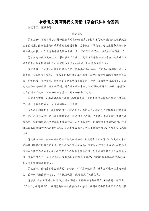 中考语文复习现代文阅读《学会低头》含答案