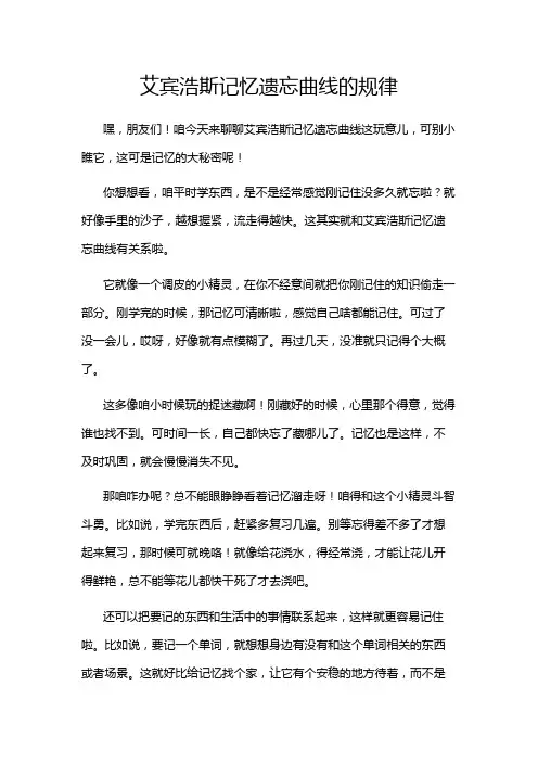艾宾浩斯记忆遗忘曲线的规律