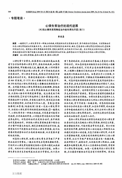 心律失常治疗的现代进展(4)抗心律失常药物在当今的作用与不足(续3)