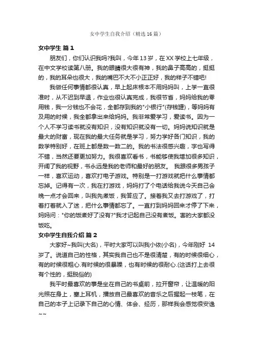 女中学生自我介绍（精选16篇）