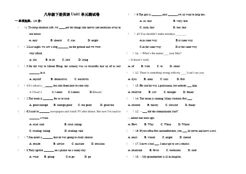 八年级下册英语Unit1 单元测试卷(含答案)