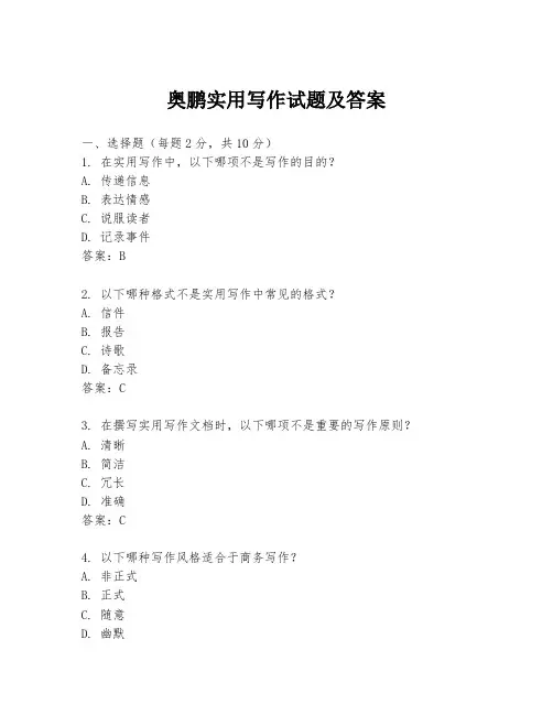 奥鹏实用写作试题及答案