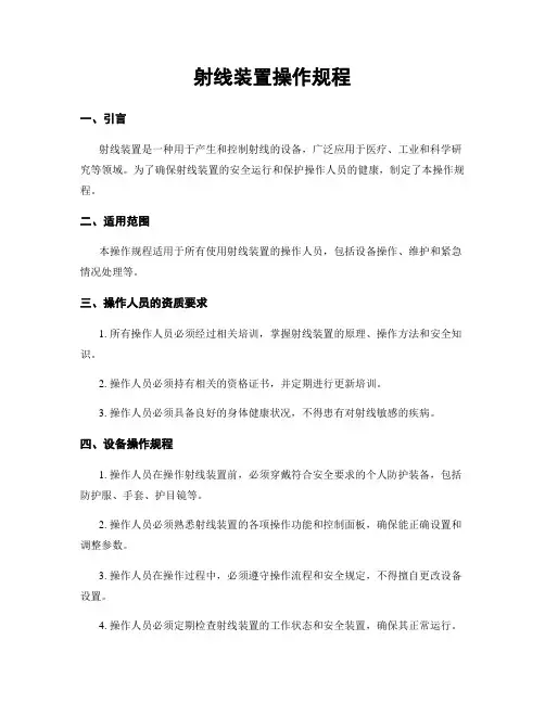 射线装置操作规程