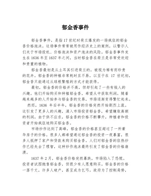 郁金香事件