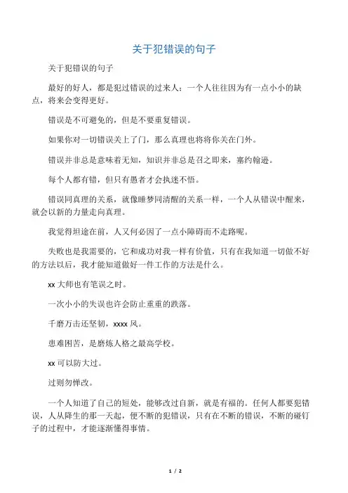 关于犯错误的句子