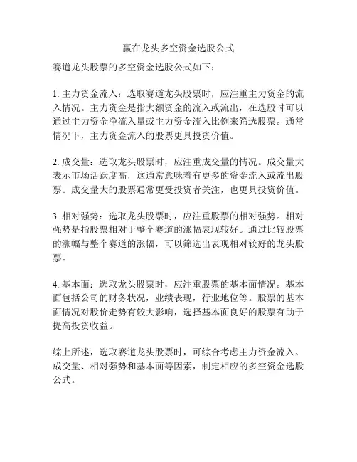 赢在龙头多空资金选股公式